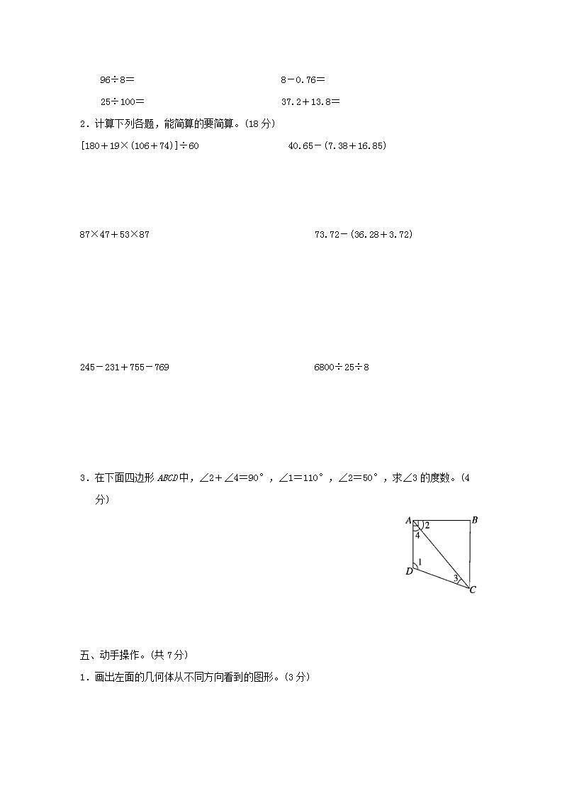 2022四年级数学下学期期末检测卷新人教版第3页