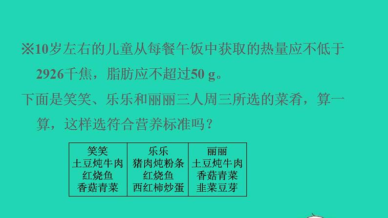 2022四年级数学下册第8单元平均数与条形统计图营养午餐习题课件新人教版04