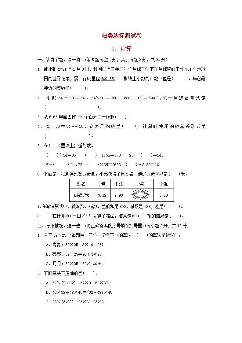 2022四年级数学下册归类达标测试卷1计算新人教版01