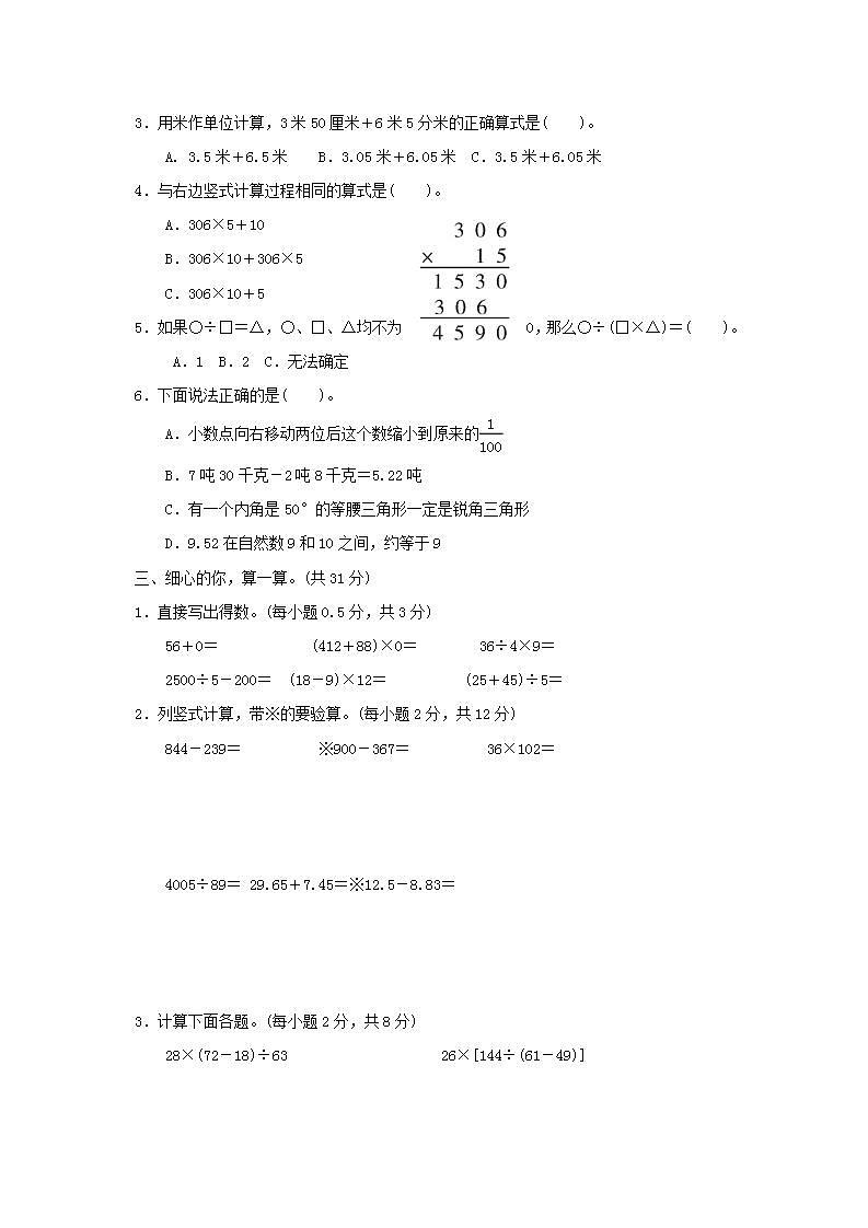 2022四年级数学下册归类达标测试卷1计算新人教版02
