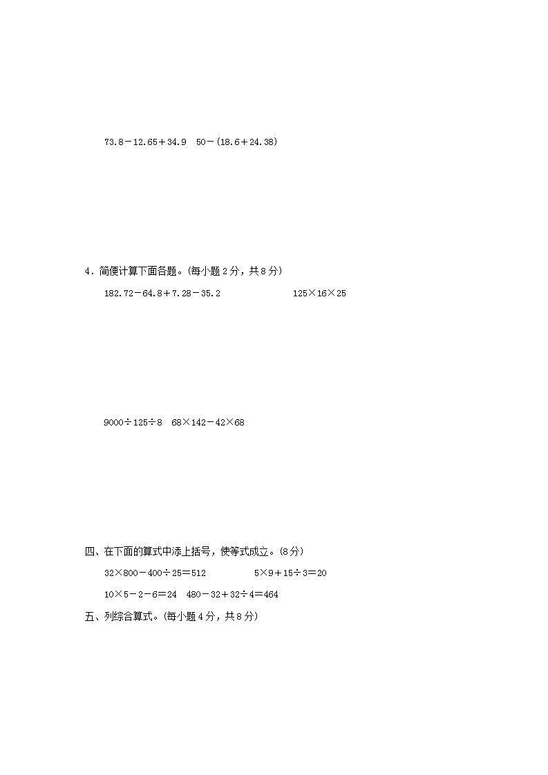 2022四年级数学下册归类达标测试卷1计算新人教版03