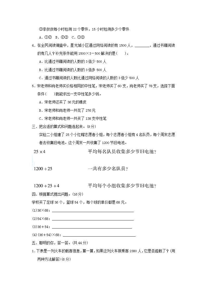 2022四年级数学下册归类达标测试卷2实际应用新人教版第2页