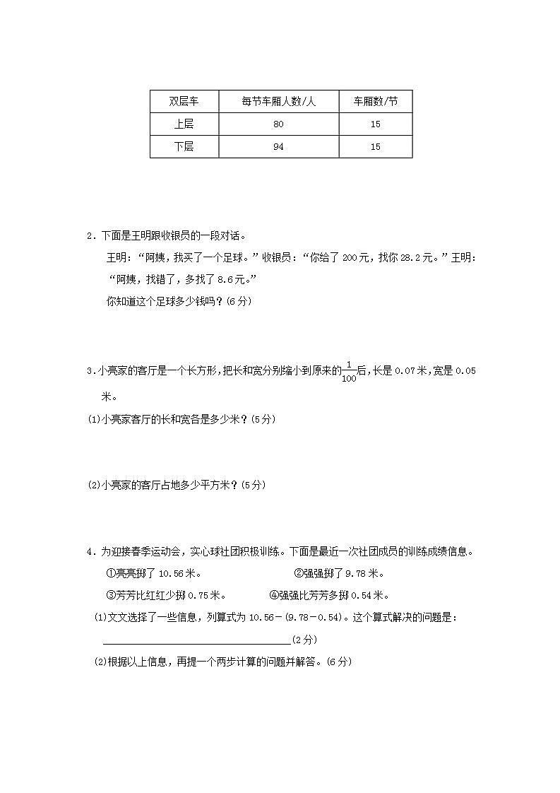 2022四年级数学下册归类达标测试卷2实际应用新人教版第3页