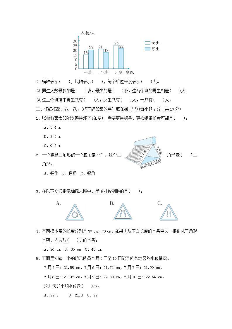 2022四年级数学下册归类达标测试卷3几何与统计新人教版02