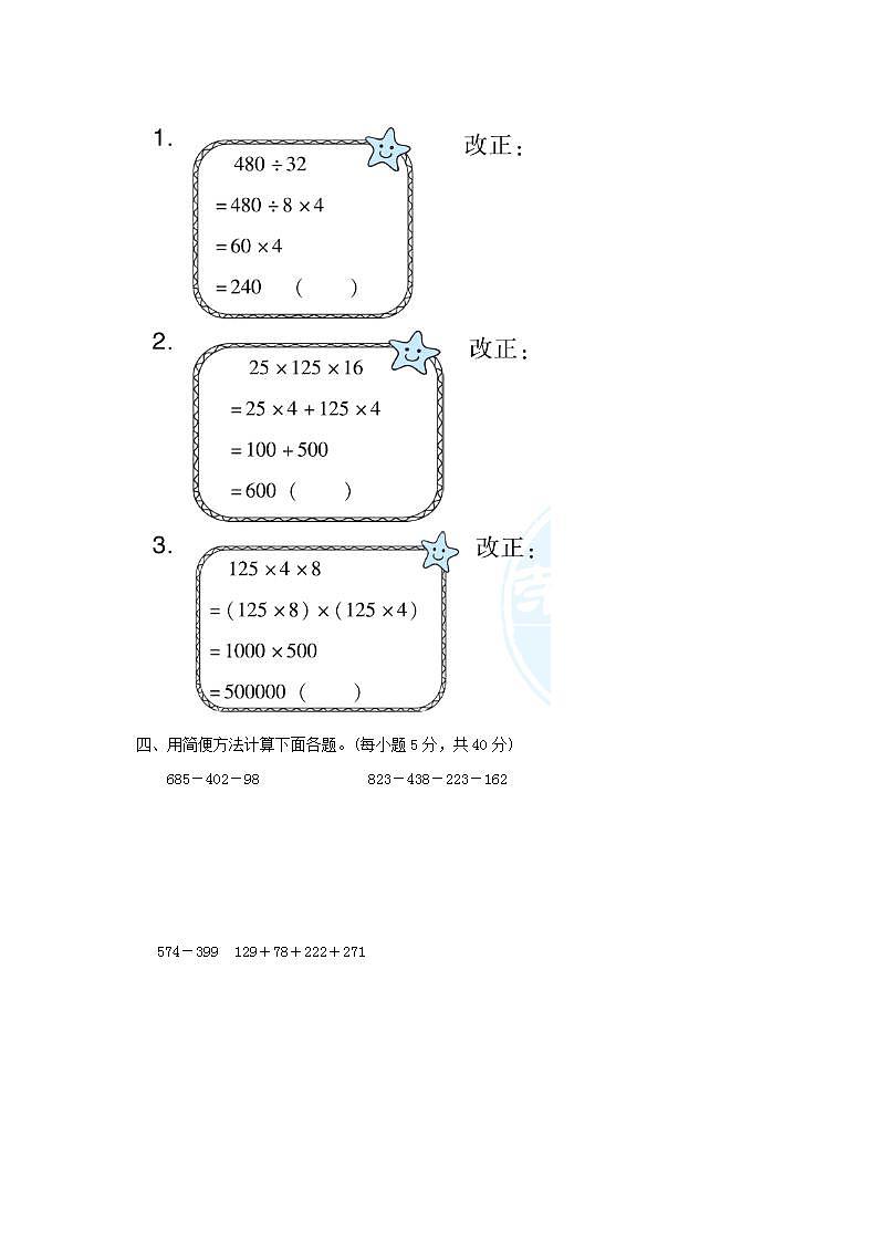 2022四年级数学下册方法技能提升卷2巧用运算定律进行整数的简算新人教版第2页