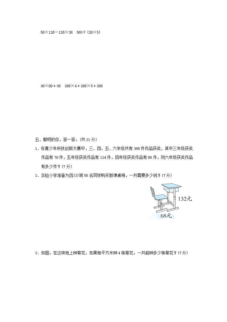 2022四年级数学下册方法技能提升卷2巧用运算定律进行整数的简算新人教版第3页