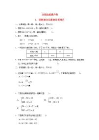 2022四年级数学下册方法技能提升卷1四则混合运算的计算技巧新人教版