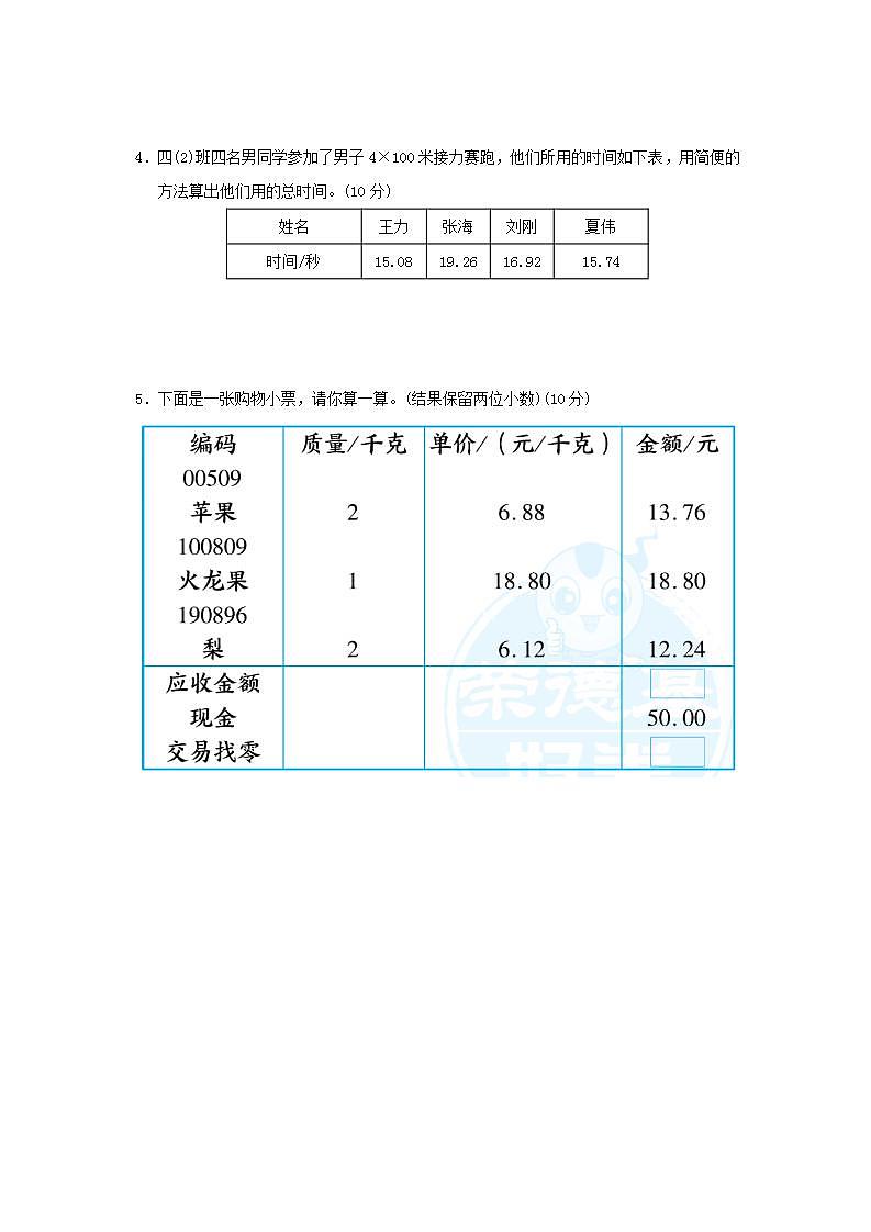 2022四年级数学下册方法技能提升卷3小数加减法的巧算新人教版03