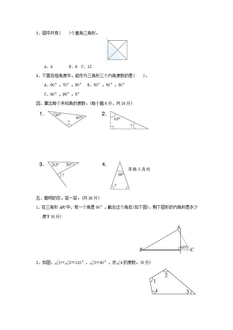 2022四年级数学下册方法技能提升卷4计算度数的技巧新人教版02