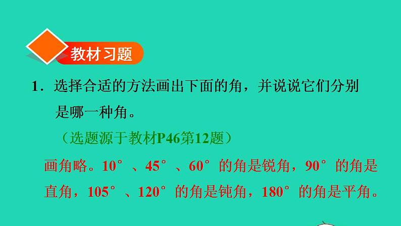 2022四年级数学下册第9单元数学广角__鸡兔同笼习题课件新人教版02