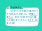 2022四年级数学下册第8单元平均数与条形统计图第14招解决平均数问题课件新人教版