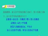 2022四年級數(shù)學(xué)下冊第8單元平均數(shù)與條形統(tǒng)計圖第14招解決平均數(shù)問題課件新人教版