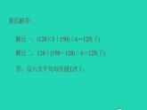 2022四年級數(shù)學(xué)下冊第8單元平均數(shù)與條形統(tǒng)計圖第14招解決平均數(shù)問題課件新人教版
