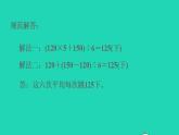 2022四年级数学下册第8单元平均数与条形统计图第14招解决平均数问题课件新人教版