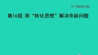 人教版四年级下册9 数学广角 ——鸡兔同笼评课ppt课件