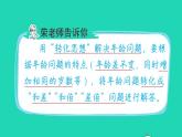 2022四年级数学下册第9单元数学广角__鸡兔同笼第16招用转化思想解决年龄问题课件新人教版