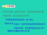 2022四年级数学下册第9单元数学广角__鸡兔同笼第16招用转化思想解决年龄问题课件新人教版