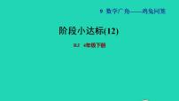 小学数学人教版四年级下册9 数学广角 ——鸡兔同笼课堂教学课件ppt