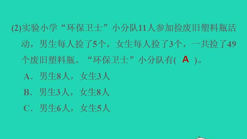 2022四年级数学下册第9单元数学广角__鸡兔同笼阶段小达标12课件新人教版第8页