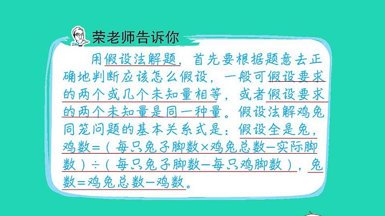 2022四年级数学下册第9单元数学广角__鸡兔同笼第15招用假设法解鸡兔同笼问题课件新人教版第2页