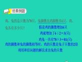 2022四年级数学下册第9单元数学广角__鸡兔同笼第15招用假设法解鸡兔同笼问题课件新人教版