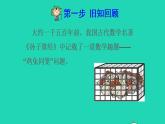 2022四年级数学下册第9单元数学广角__鸡兔同笼预习课件新人教版