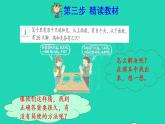 2022四年级数学下册第9单元数学广角__鸡兔同笼预习课件新人教版