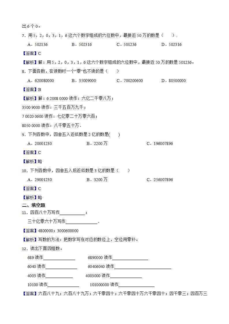 1.4亿以上数的认识同步练习 四年级上册数学人教版（解析版+原卷版）02