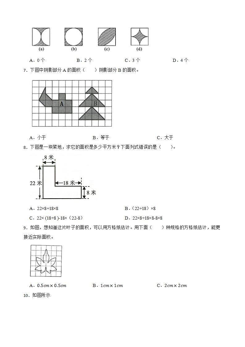 6.4组合图形的面积同步练习 五年级上册数学人教版（解析版+原卷版）02