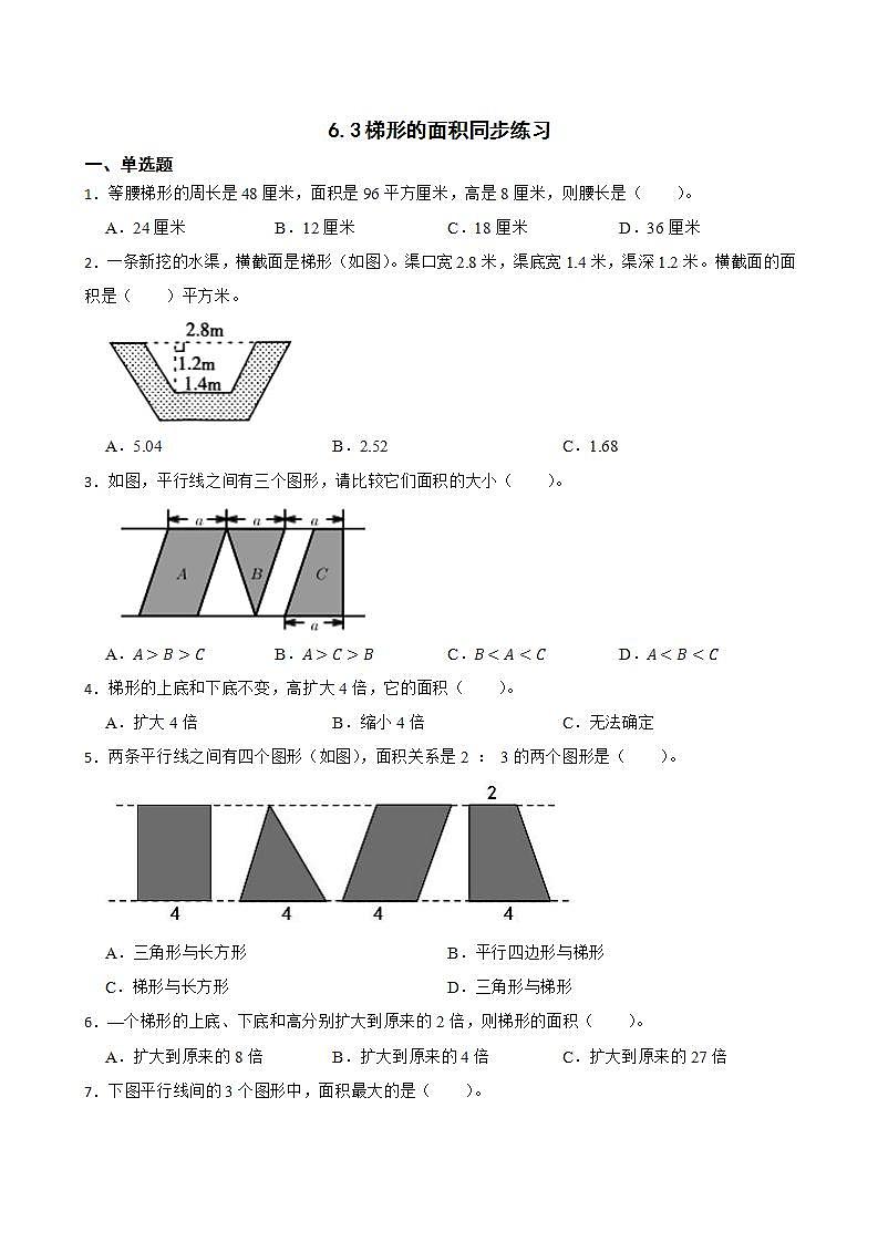 6.3梯形的面积同步练习 五年级上册数学人教版（解析版+原卷版）01