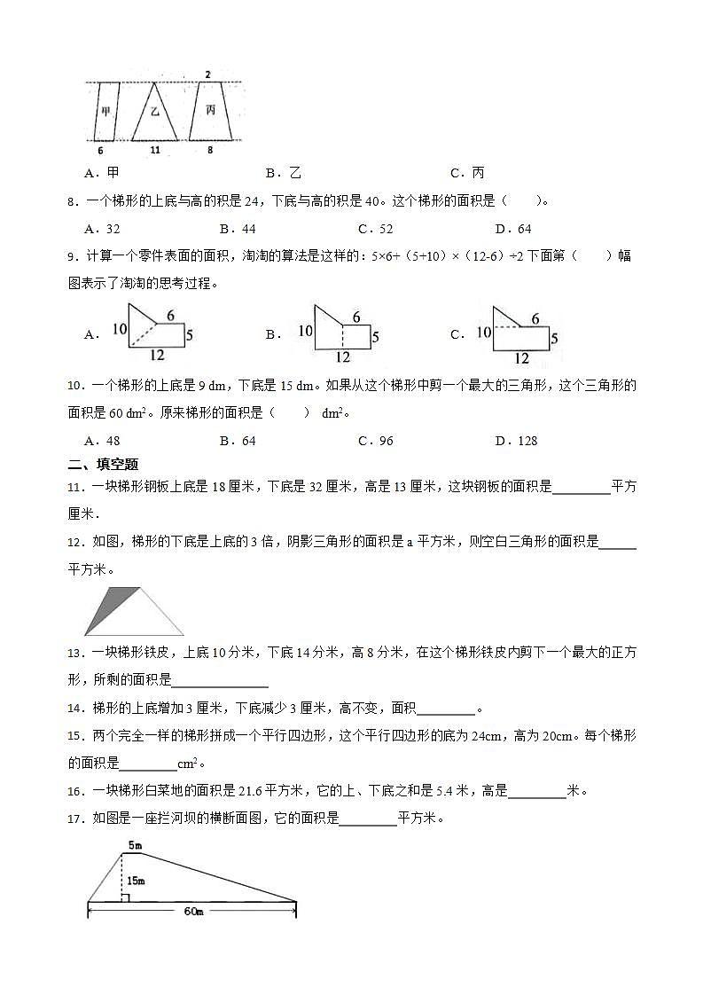 6.3梯形的面积同步练习 五年级上册数学人教版（解析版+原卷版）02