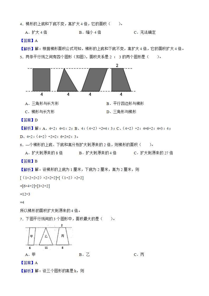 6.3梯形的面积同步练习 五年级上册数学人教版（解析版+原卷版）02