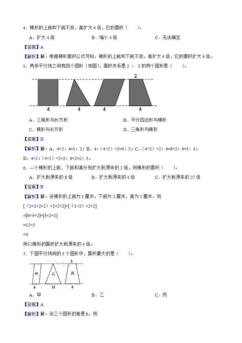 6.3梯形的面积同步练习 五年级上册数学人教版（解析版+原卷版）02