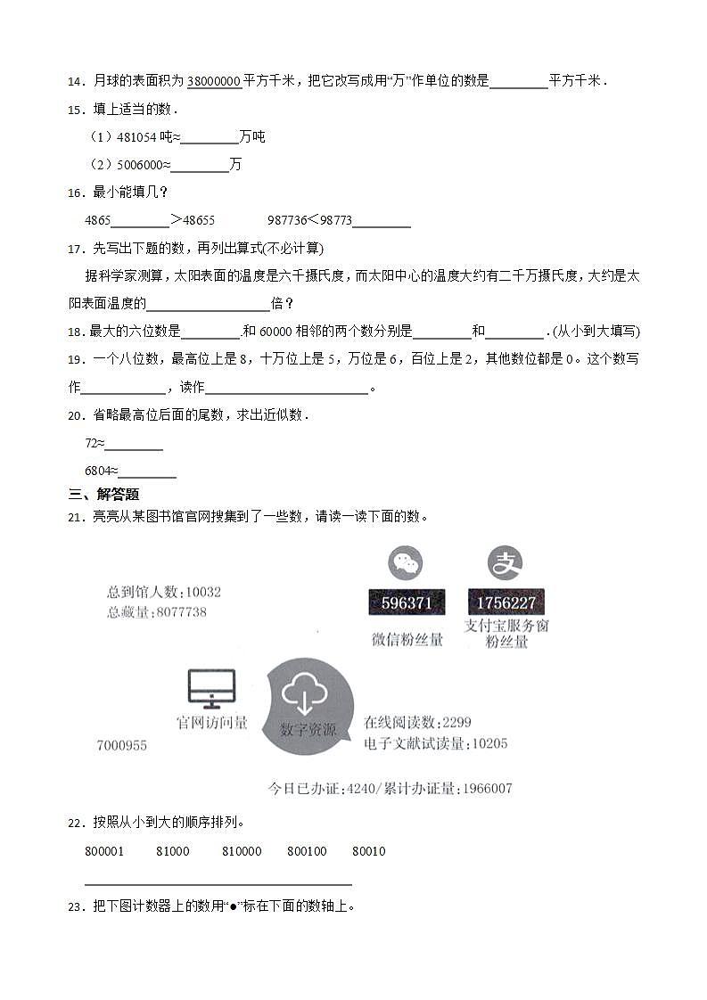 1.1亿以内数的认识同步练习 四年级上册数学人教版（解析版+原卷版）02