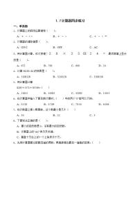 小学数学人教版四年级上册计算器课时作业