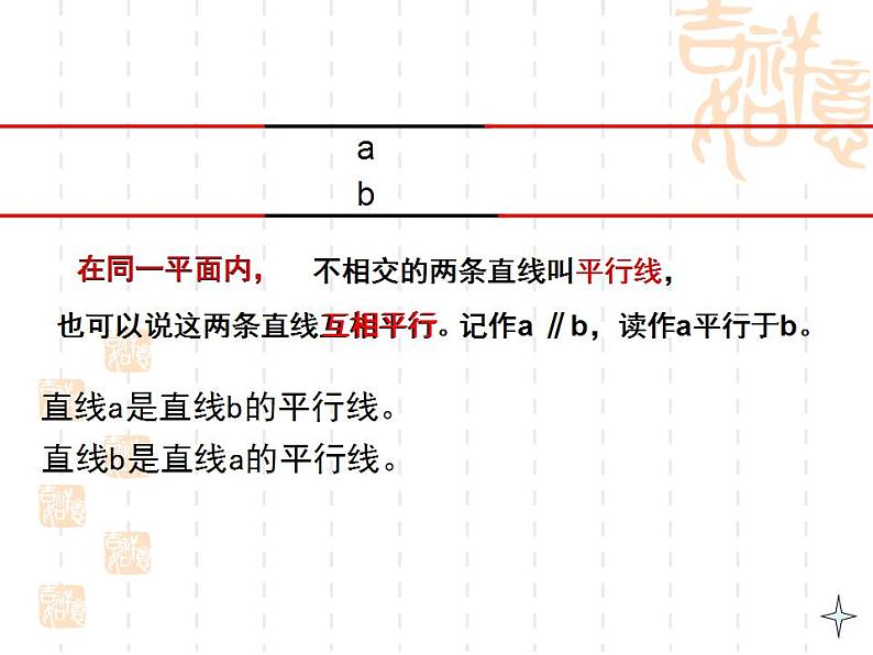 四年级上册数学课件  《平行与垂直》 人教版(共11张PPT)03