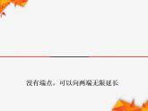 四年级上册数学课件-《平行与垂直》 (共15张PPT)人教版