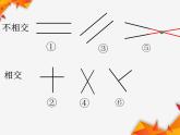 四年级上册数学课件-《平行与垂直》 (共15张PPT)人教版