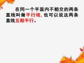 四年级上册数学课件-《平行与垂直》 (共15张PPT)人教版