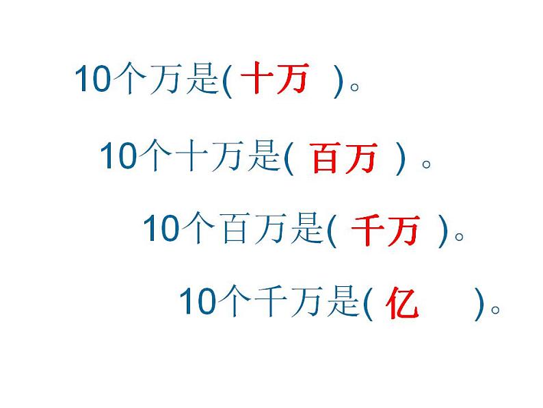 四年级上册数学课件 - 亿以内数的认识     人教版(共23张PPT)第7页