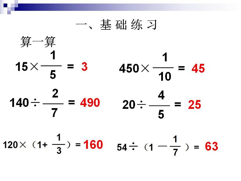 三年级上册数学课件 - 03分数的简单应用 -  人教版(共15张PPT)第2页