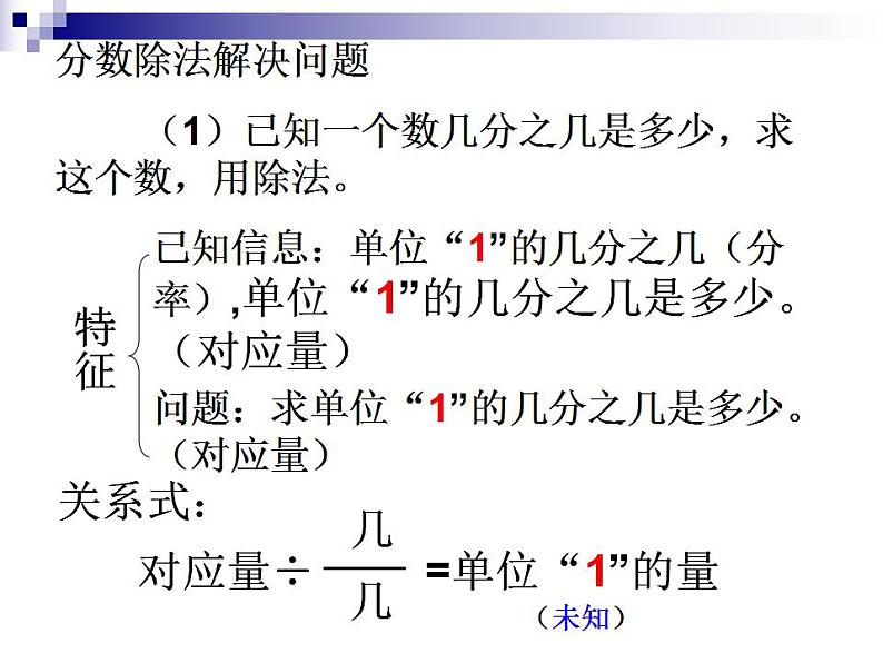 三年级上册数学课件 - 03分数的简单应用 -  人教版(共15张PPT)第6页