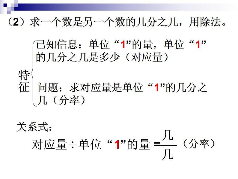 三年级上册数学课件 - 03分数的简单应用 -  人教版(共15张PPT)第7页