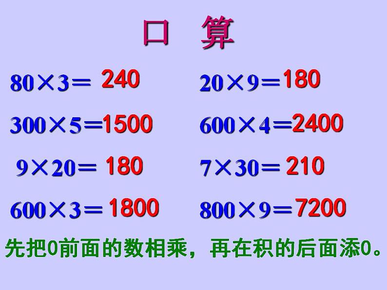 三年级上册数学课件 - 2 笔算乘法   人教版(共13张PPT)第2页