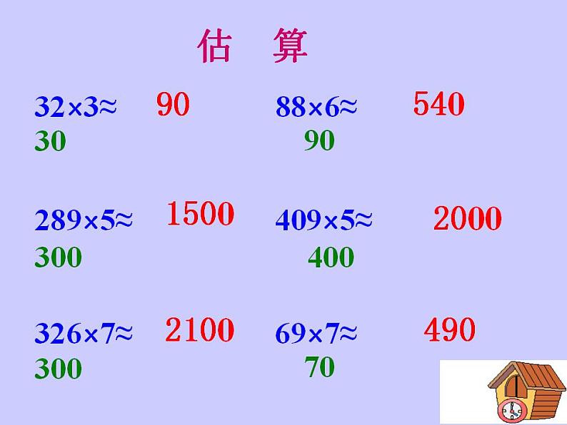 三年级上册数学课件 - 2 笔算乘法   人教版(共13张PPT)第3页