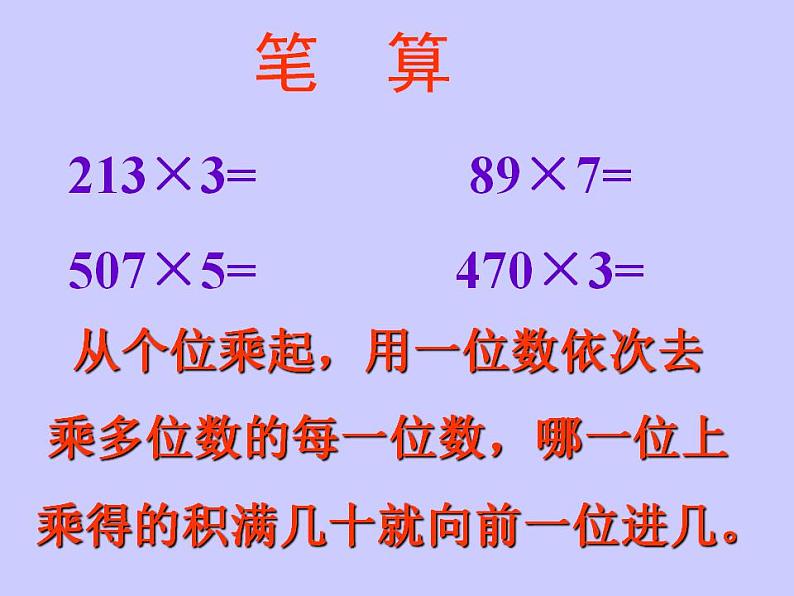 三年级上册数学课件 - 2 笔算乘法   人教版(共13张PPT)第4页