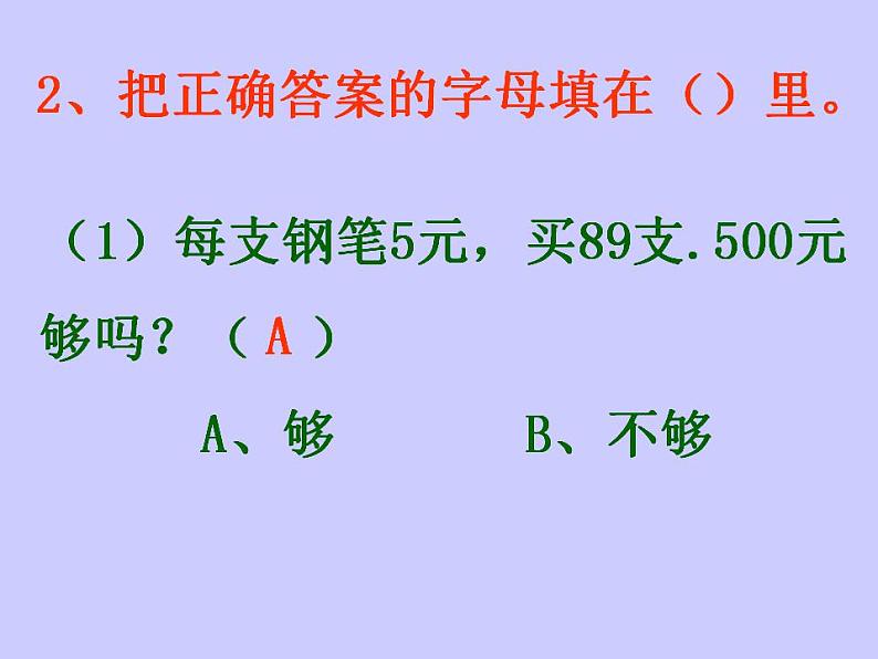 三年级上册数学课件 - 2 笔算乘法   人教版(共13张PPT)第6页