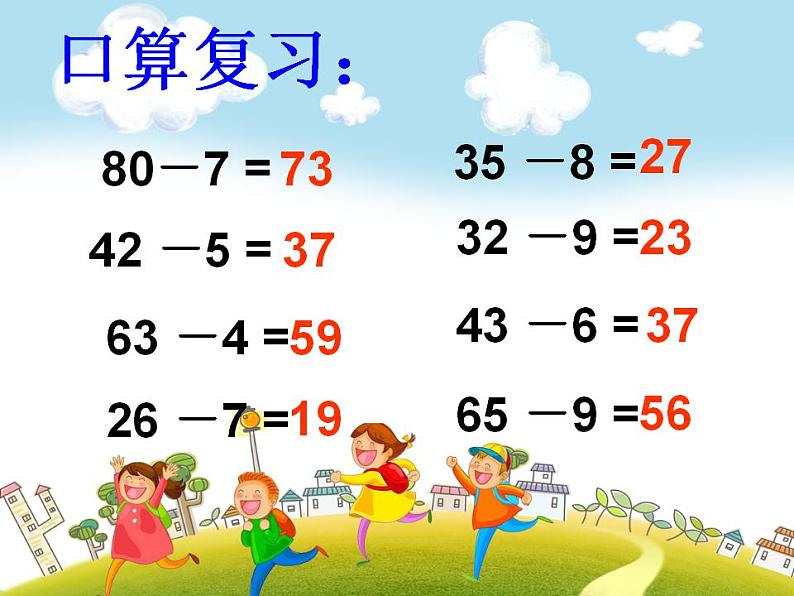 三年级上册数学课件-02万以内的加法和减法（一）人教版(共27张PPT)第2页