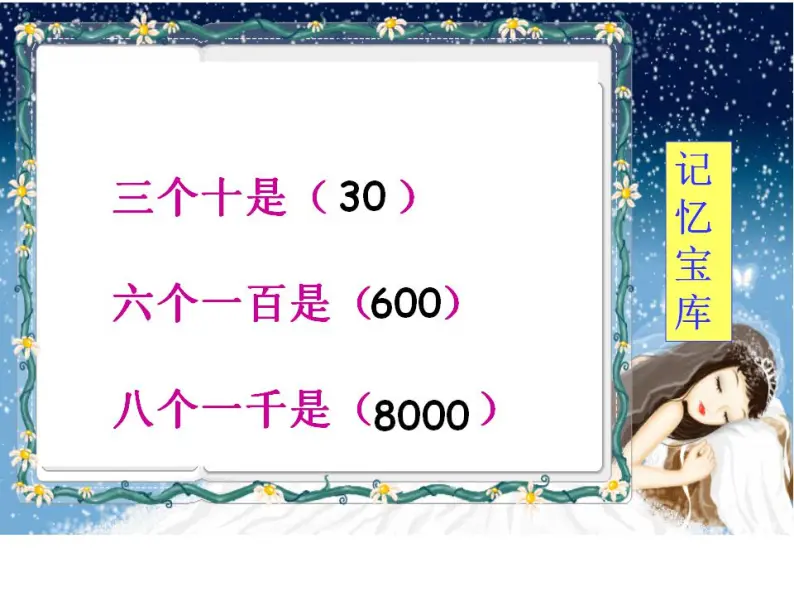 三年级上册数学课件-06多位数乘一位数-01口算乘法 人教版(共17张PPT)02