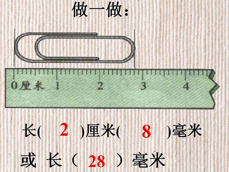 三年级上册数学课件-03测量-02毫米、分米的认识 人教版(共23张PPT)02